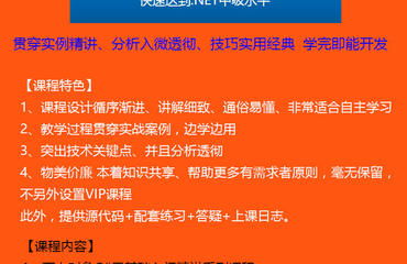 .net开发精品系列课程初级至高级 南昌软件开发
